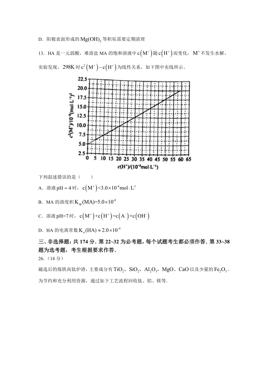 2021年高考真题-化学（全国乙卷）.doc_第3页