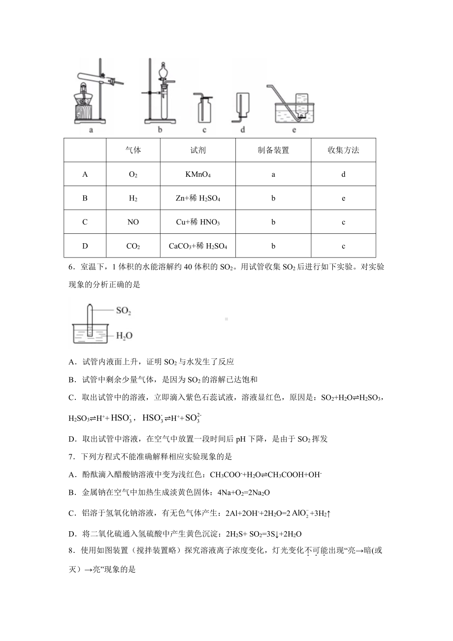 2021年高考真题-化学（北京卷）.doc_第2页