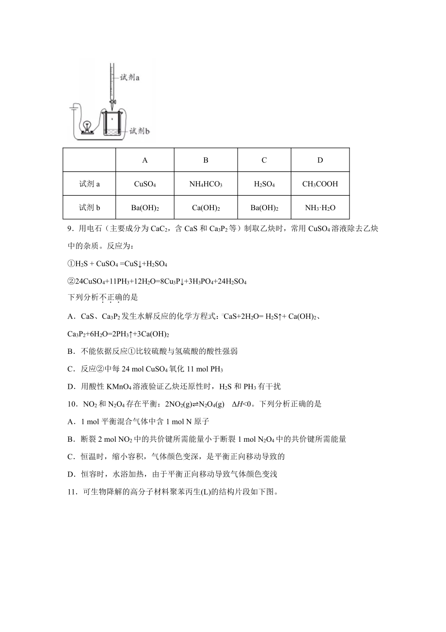 2021年高考真题-化学（北京卷）.doc_第3页