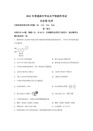 2021年高考真题-化学（北京卷）.doc