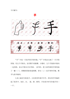 （汉字深度解析）今日解字：手.docx