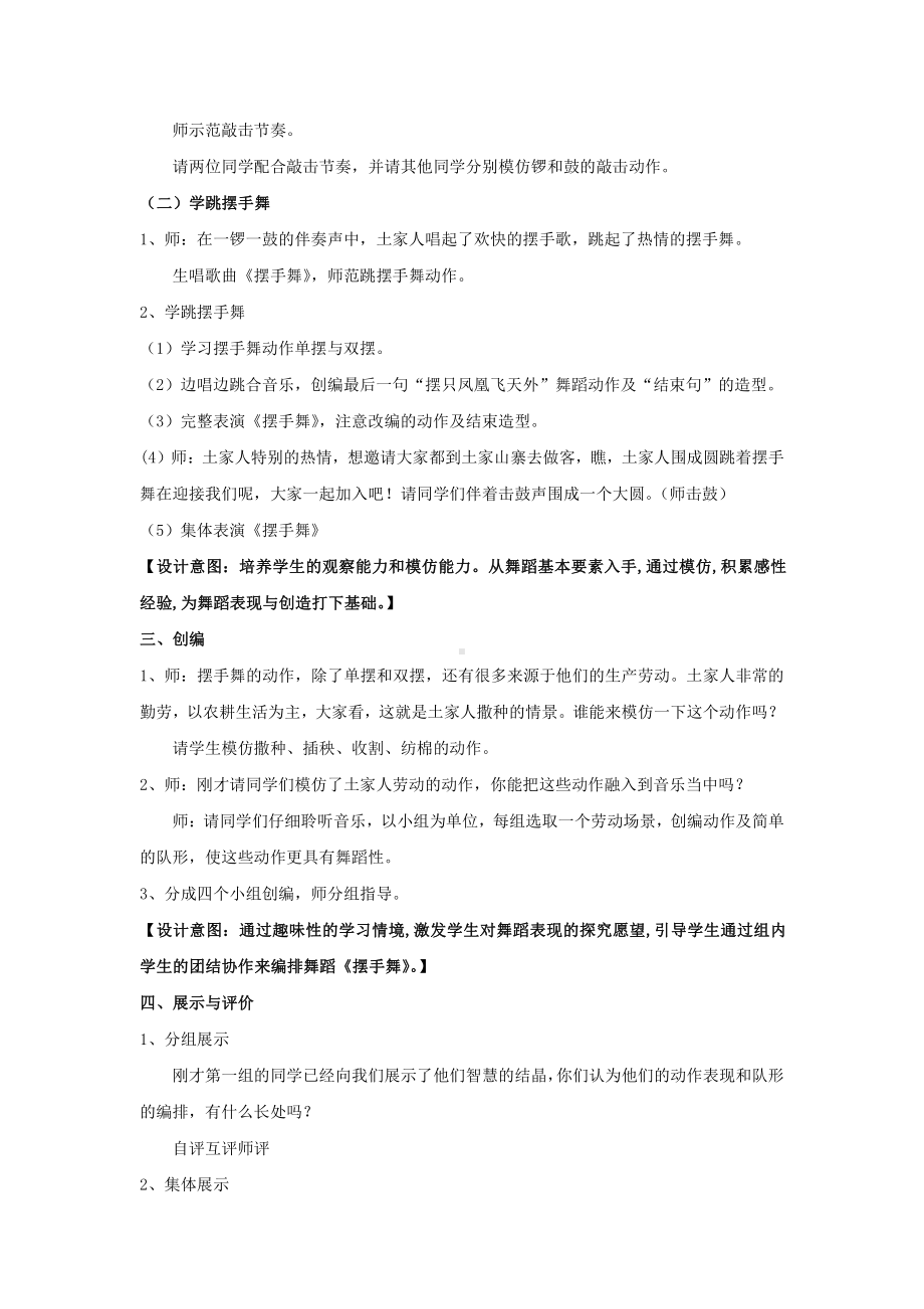 湘文艺版三年级上册音乐第三课-（集体舞）摆手舞-教案、教学设计-省级公开课-(配套课件编号：2003f).doc_第3页