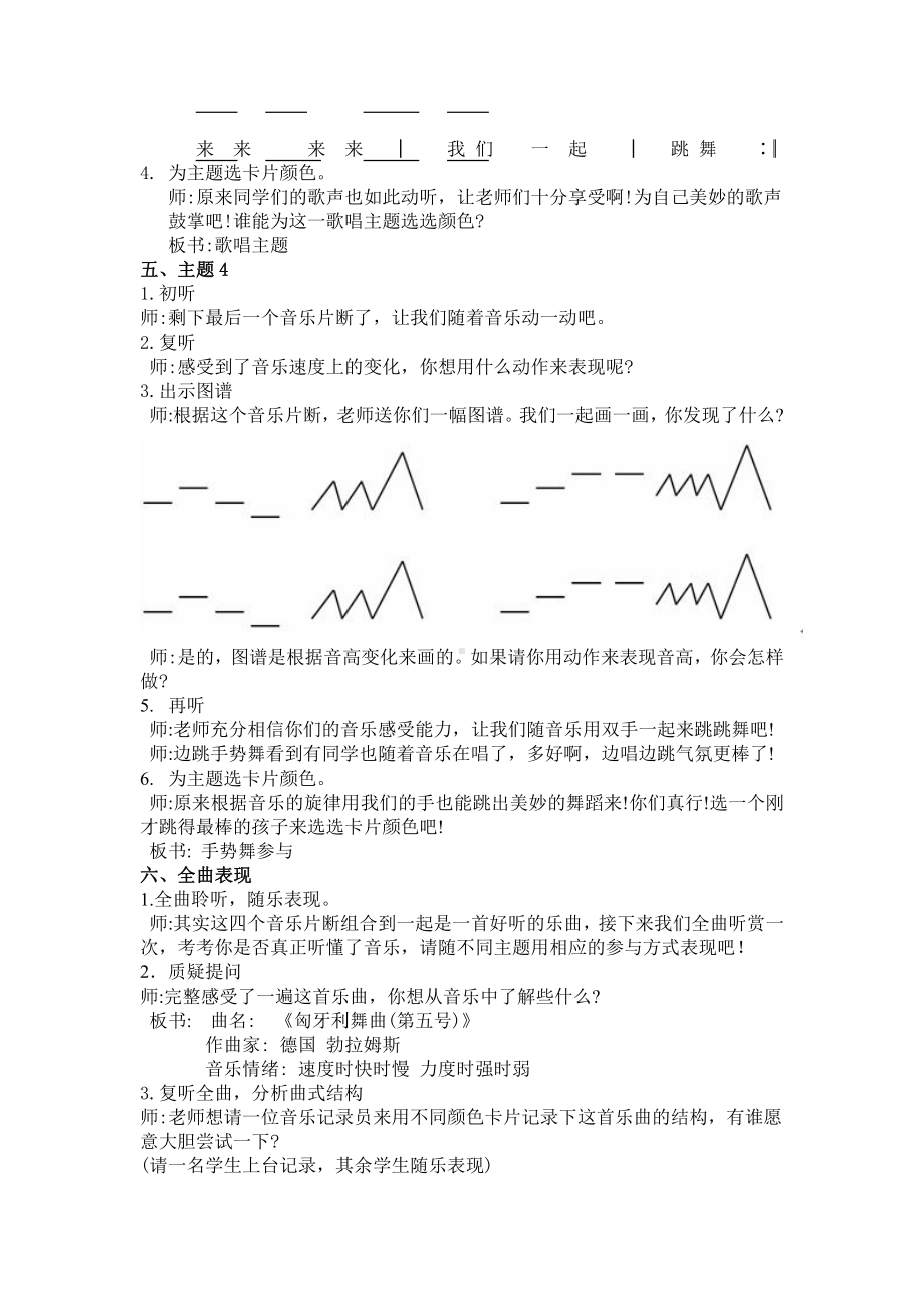 湘文艺版五年级上册音乐第五课-（听赏）匈牙利舞曲-教案、教学设计-部级公开课-(配套课件编号：f18ed).doc_第3页