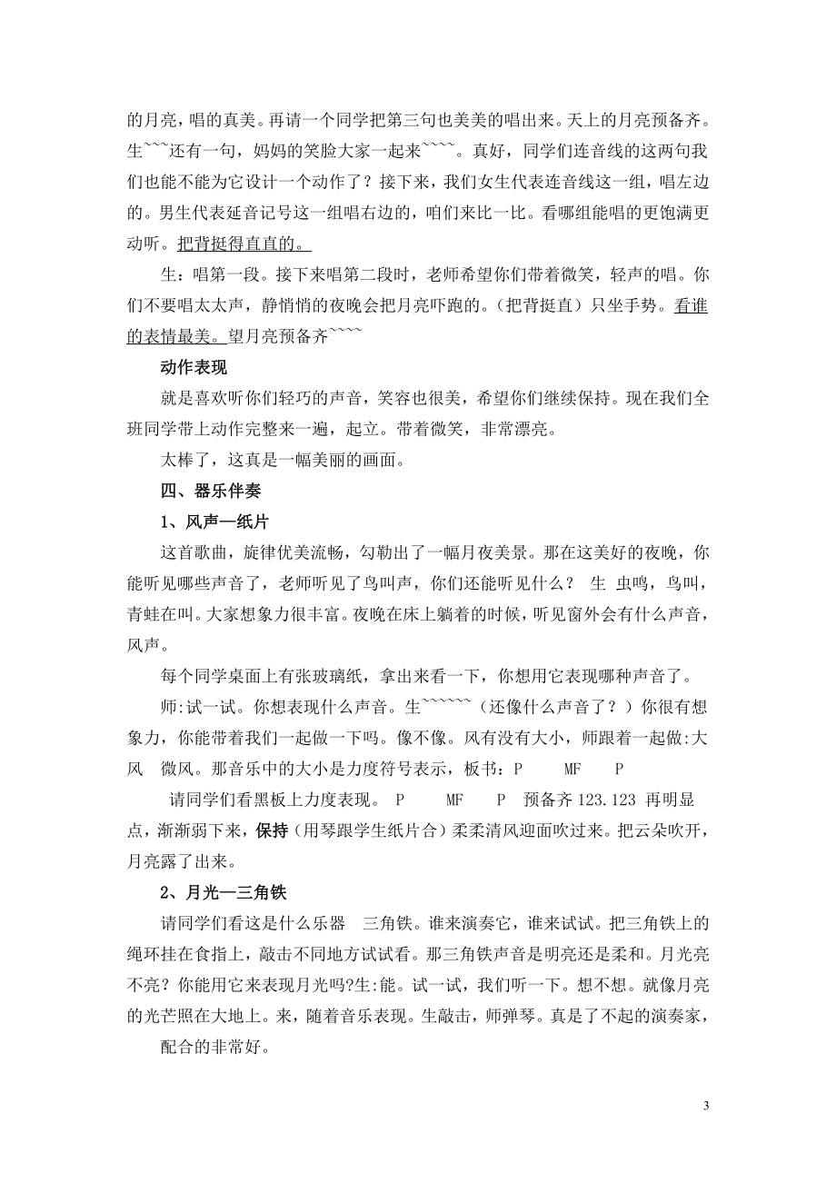 湘文艺版二年级上册音乐第六课-（演唱）望月亮-教案、教学设计-部级公开课-(配套课件编号：d09e6).doc_第3页