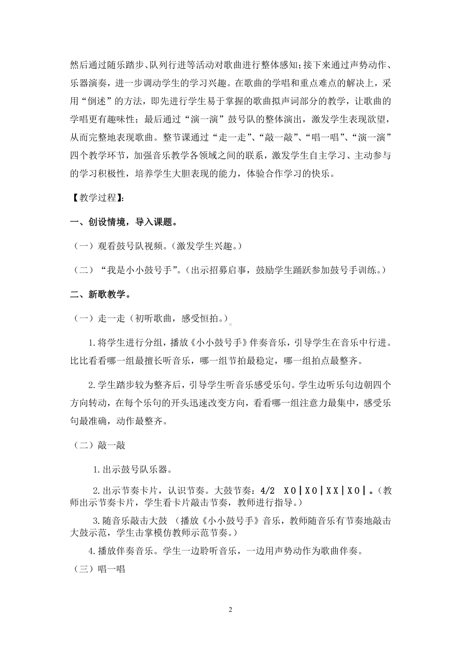 湘文艺版四年级上册音乐第七课-（演唱）小小鼓号手-教案、教学设计-省级公开课-(配套课件编号：a2da3).docx_第2页