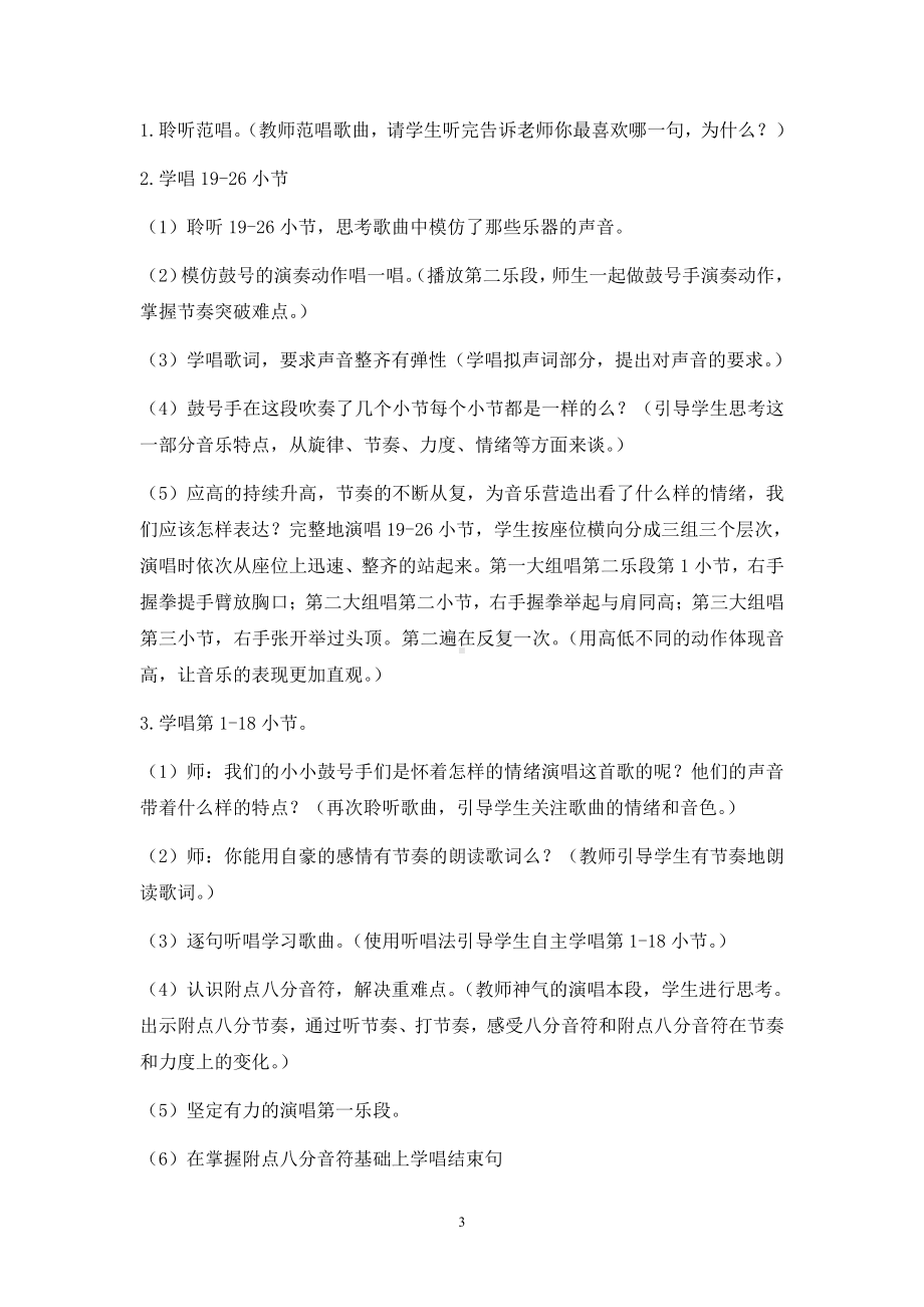 湘文艺版四年级上册音乐第七课-（演唱）小小鼓号手-教案、教学设计-省级公开课-(配套课件编号：a2da3).docx_第3页