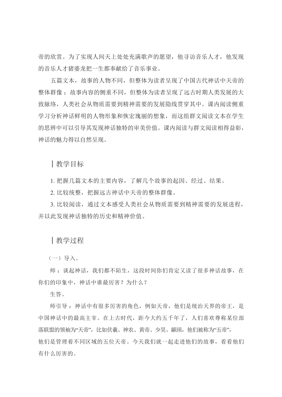 群文阅读：《神话的魅力》教学案例 教案（含导学单、补充材料） 10页资料.doc_第3页