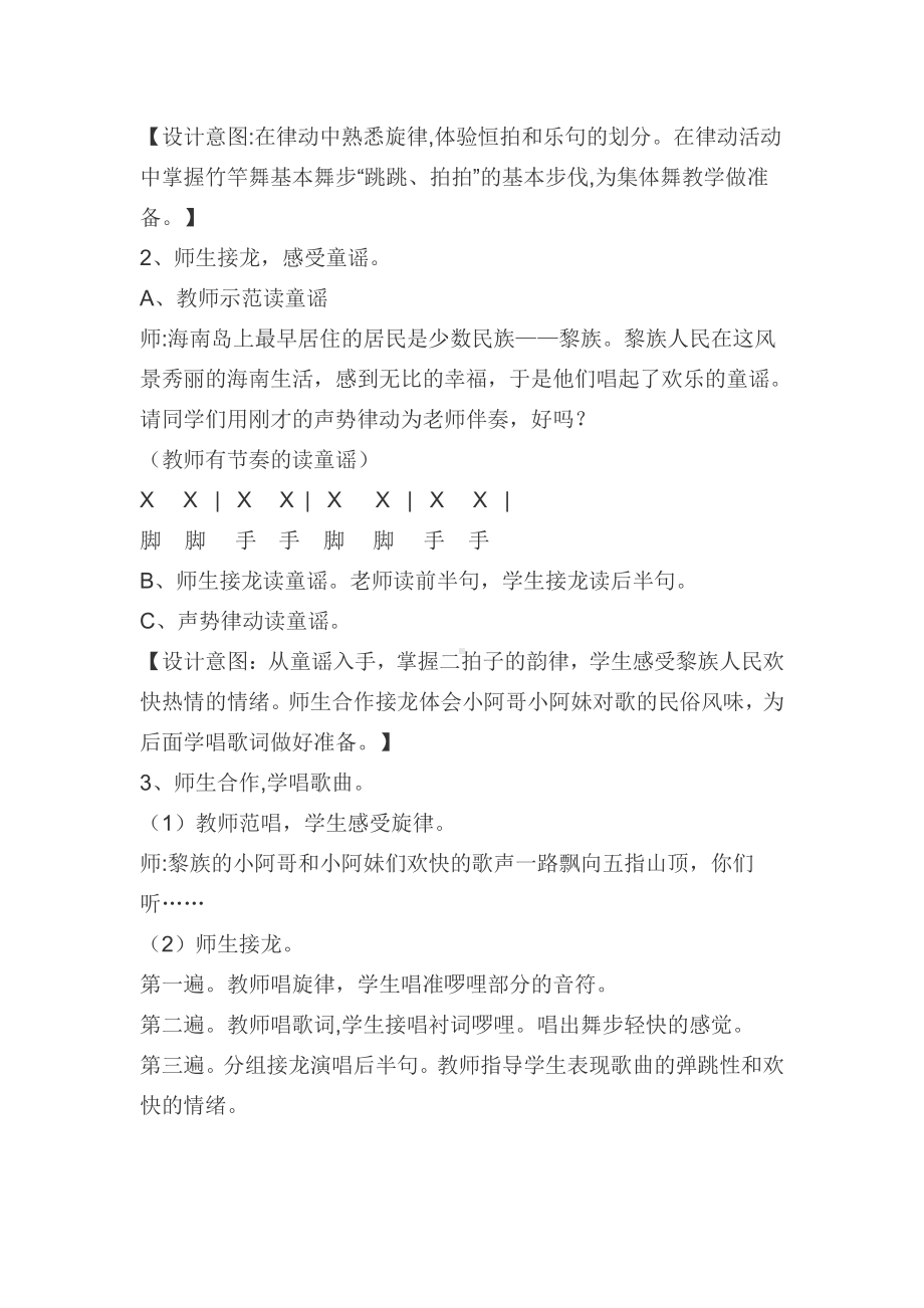 湘文艺版二年级上册音乐第七课-（集体舞）跳竹竿-教案、教学设计-市级公开课-(配套课件编号：0063d).doc_第2页