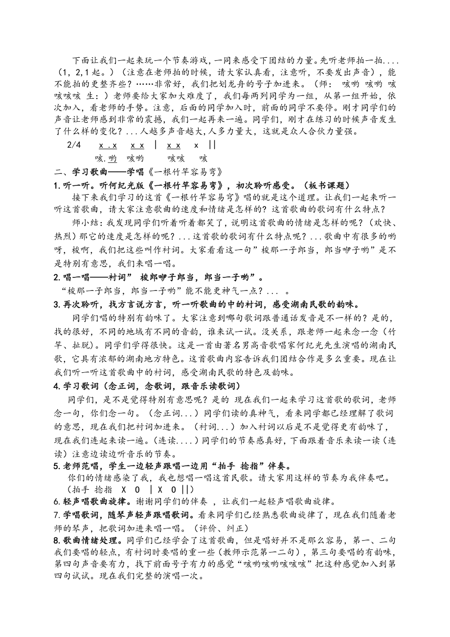 湘文艺版五年级上册音乐我们的音乐天地（供选用）-唱唱听听奏奏-一根竹竿容易弯-教案、教学设计-部级公开课-(配套课件编号：d31d1).doc_第2页