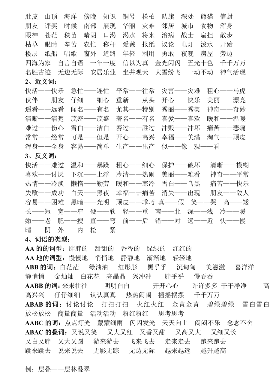 部编版二年级语文上册期末总复习资料.doc_第2页