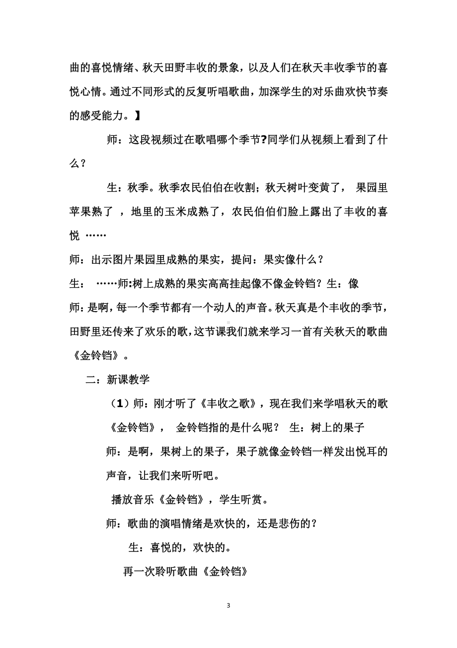 湘文艺版二年级上册音乐第二课-(演唱)金铃铛-教案、教学设计-市级公开课-(配套课件编号：c0233).doc_第3页