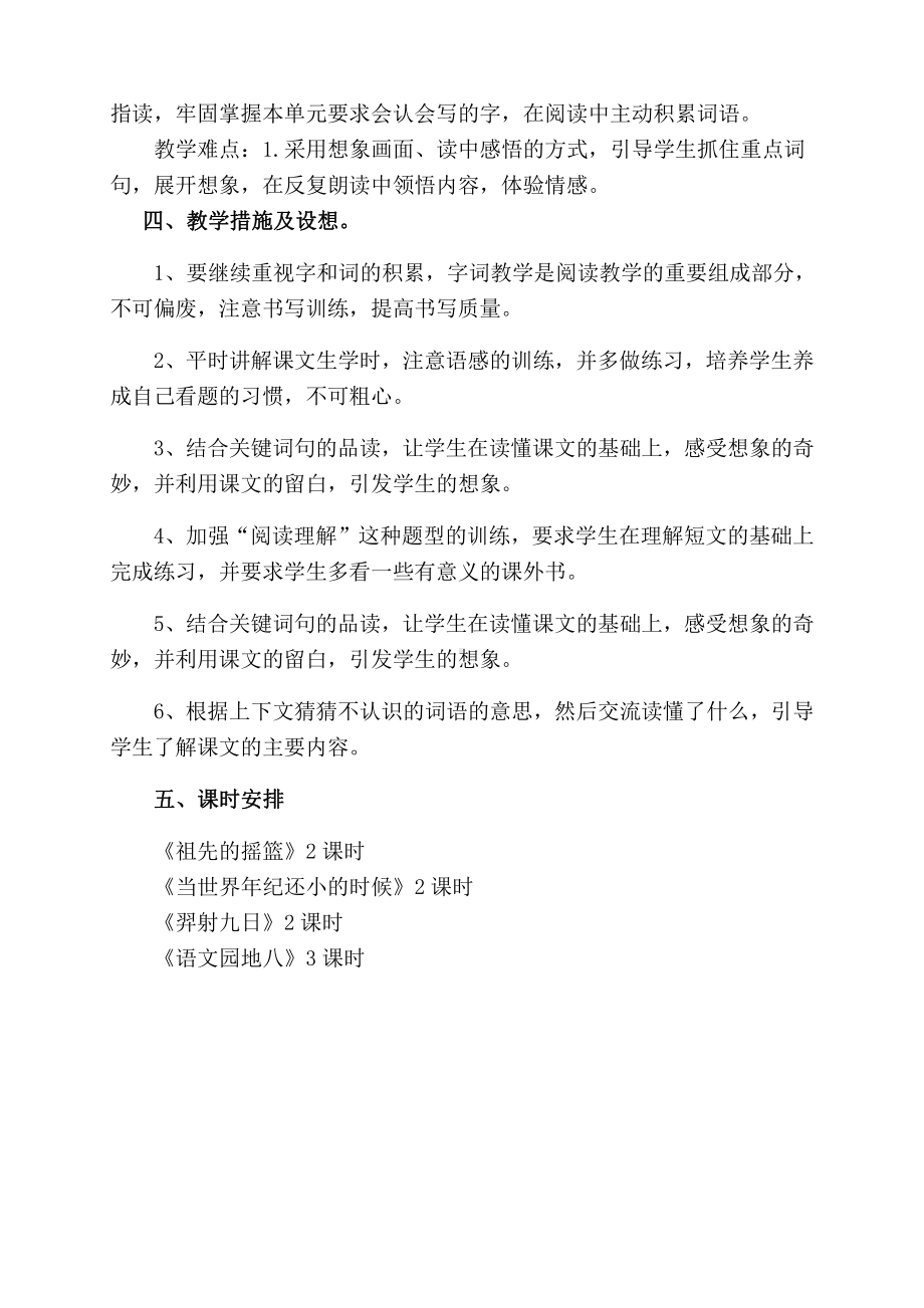 部编版二年级语文下册集体备课第八单元教材分析.docx_第2页