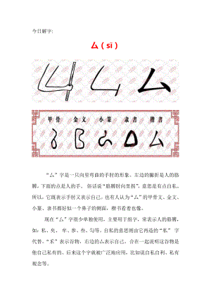 （汉字深度解析）今日解字：厶（sī）.docx