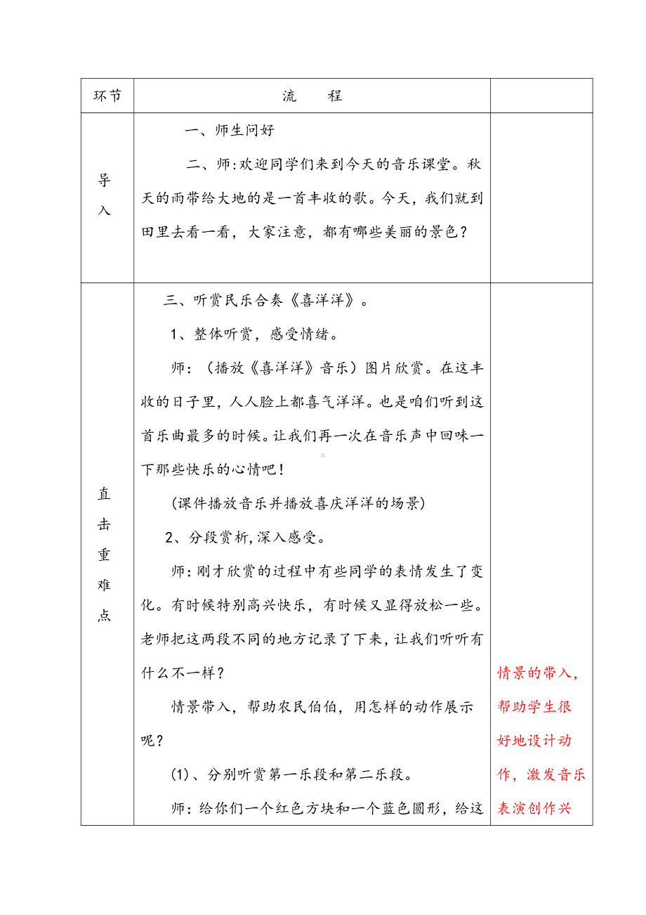 湘文艺版三年级上册音乐第十一课-（听赏）喜洋洋-教案、教学设计-市级公开课-(配套课件编号：70a19).docx_第3页