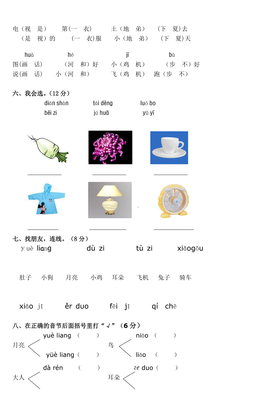 南京某小学2021-2022部编版一年级语文上册期中测试卷.docx_第2页