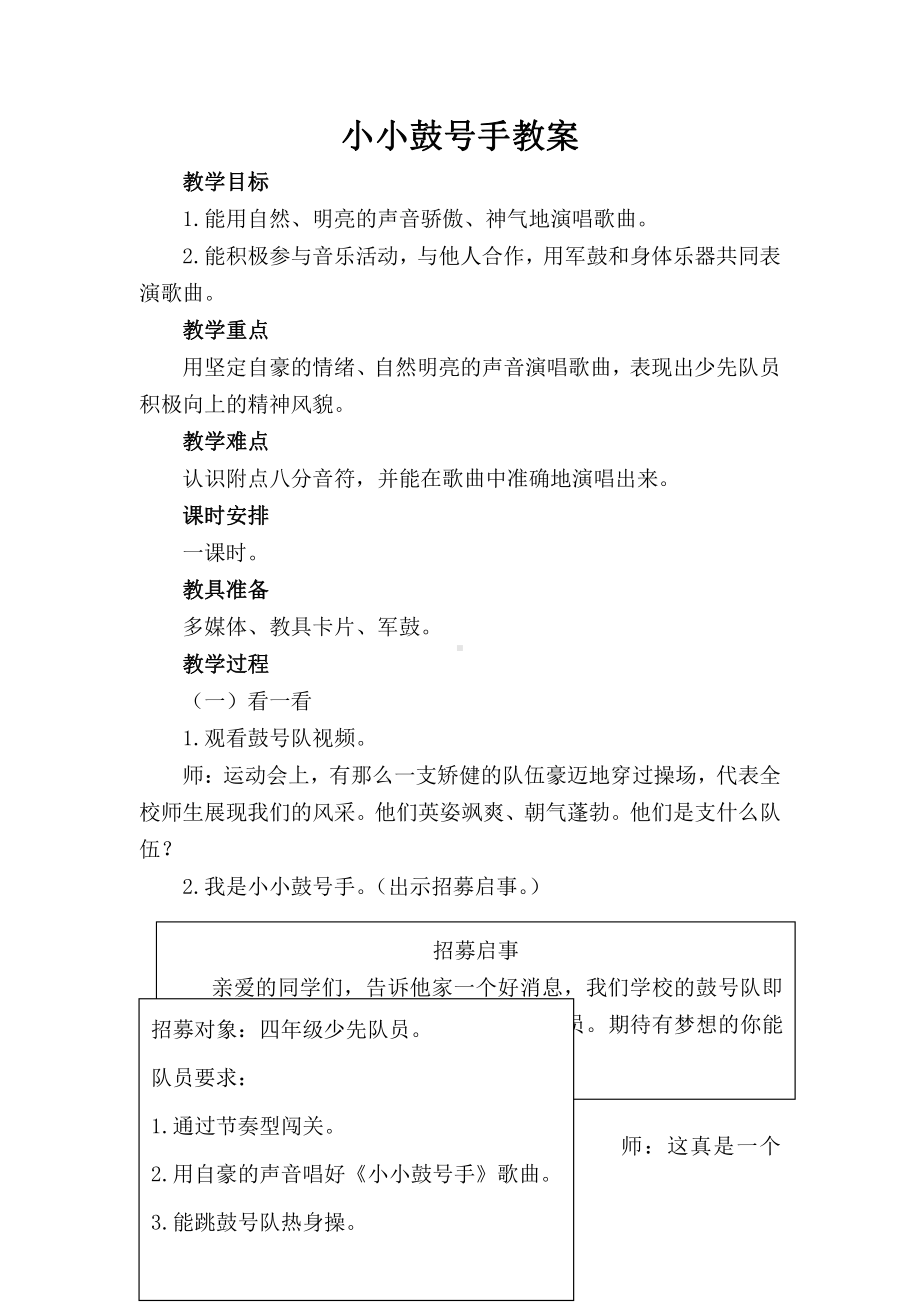 湘文艺版四年级上册音乐第七课-（演唱）小小鼓号手-教案、教学设计-市级公开课-(配套课件编号：60663).docx_第1页