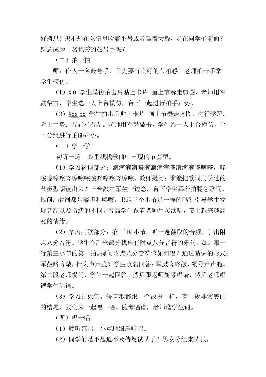 湘文艺版四年级上册音乐第七课-（演唱）小小鼓号手-教案、教学设计-市级公开课-(配套课件编号：60663).docx_第2页