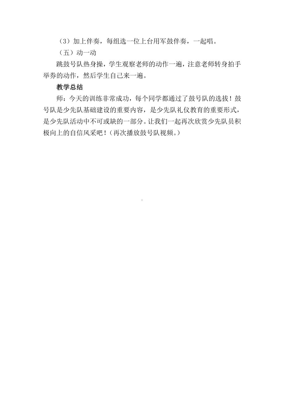 湘文艺版四年级上册音乐第七课-（演唱）小小鼓号手-教案、教学设计-市级公开课-(配套课件编号：60663).docx_第3页