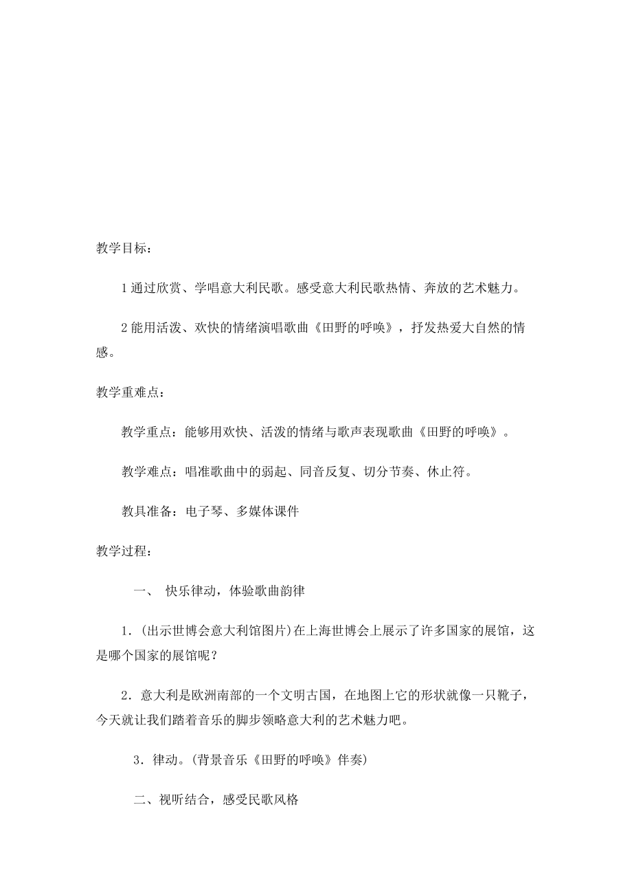 湘文艺版四年级上册音乐第十课-（演唱）田野的呼唤-ppt课件-(含教案)-市级公开课-(编号：34c5e).zip