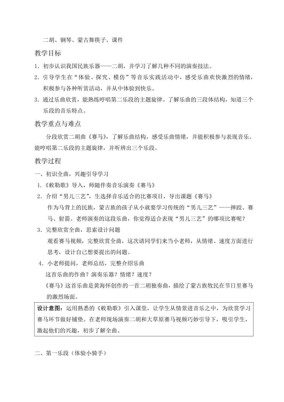 湘文艺版三年级上册音乐第七课-（听赏）赛马-教案、教学设计-部级公开课-(配套课件编号：a10ab).doc_第2页