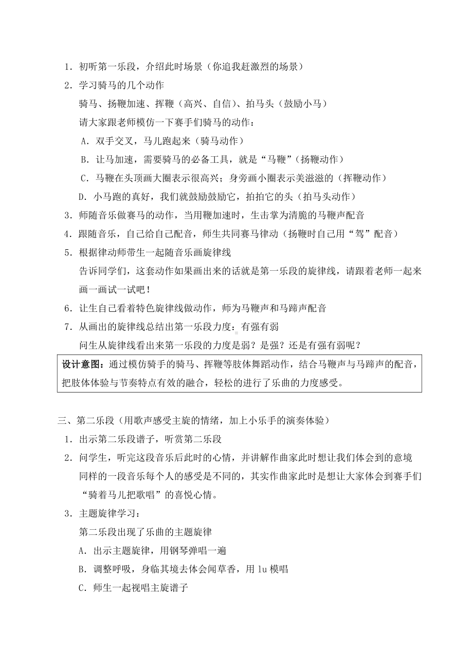 湘文艺版三年级上册音乐第七课-（听赏）赛马-教案、教学设计-部级公开课-(配套课件编号：a10ab).doc_第3页