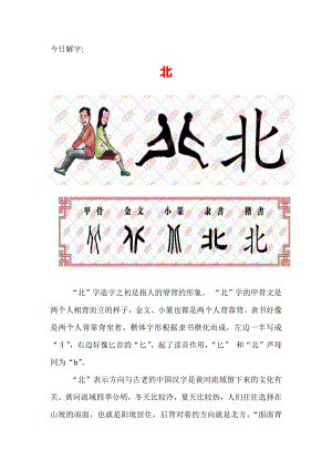 （汉字深度解析）今日解字：北.pdf