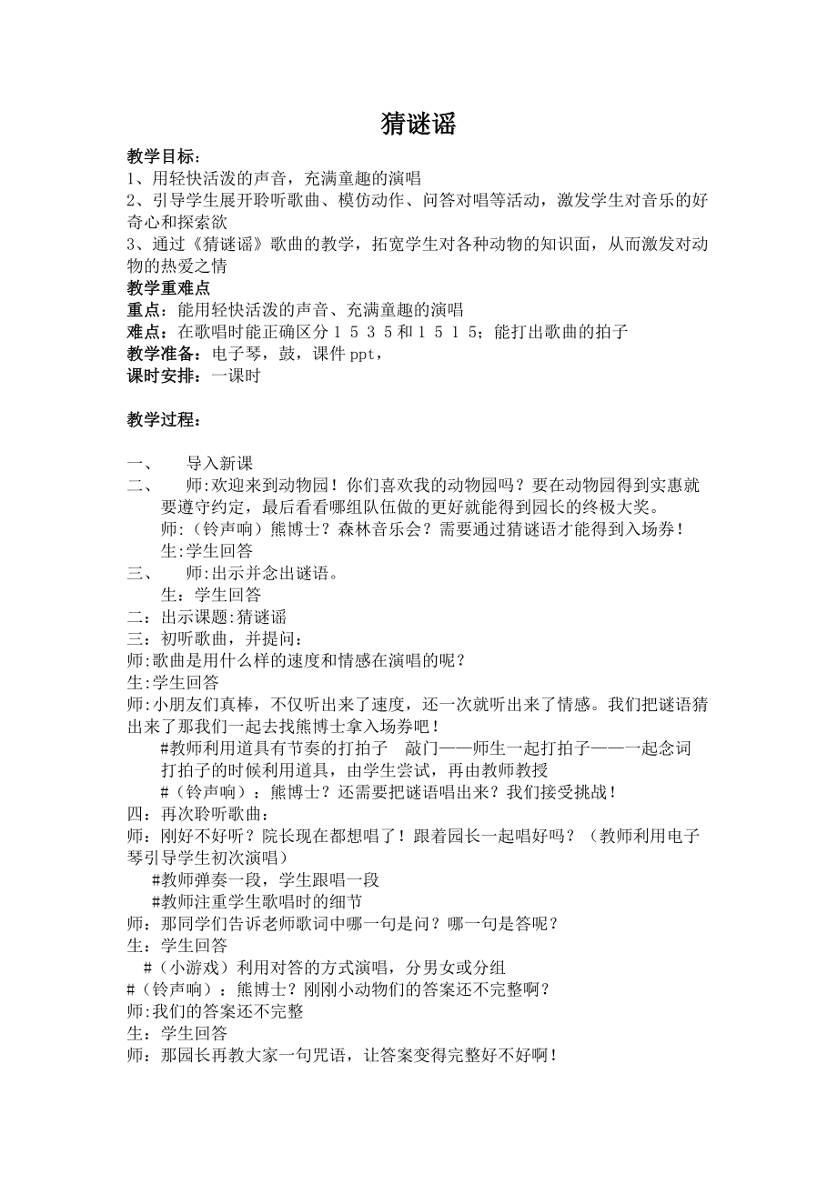 湘文艺版三年级上册音乐第一课-（演唱）猜谜谣-ppt课件-(含教案+视频)-市级公开课-(编号：e0f89).zip