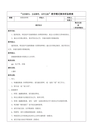 湘文艺版四年级上册音乐第十课-（演唱）田野的呼唤-教案、教学设计-市级公开课-(配套课件编号：d1e39).doc