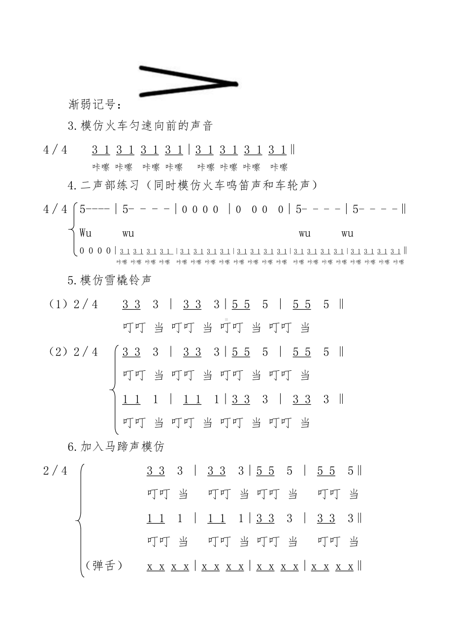 湘文艺版六年级上册音乐第十课-（演唱）铃儿响叮当-教案、教学设计-市级公开课-(配套课件编号：f19b7).doc_第2页