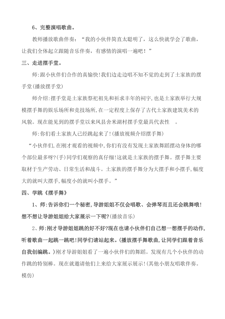 湘文艺版三年级上册音乐第三课-（集体舞）摆手舞-教案、教学设计-部级公开课-(配套课件编号：6004a).doc_第3页