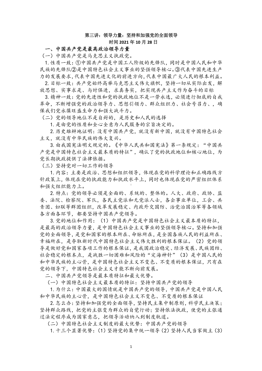 高中习近平新时代中国特色社会主义思想学生读本：第三讲第四讲基础知识点集锦.doc_第1页