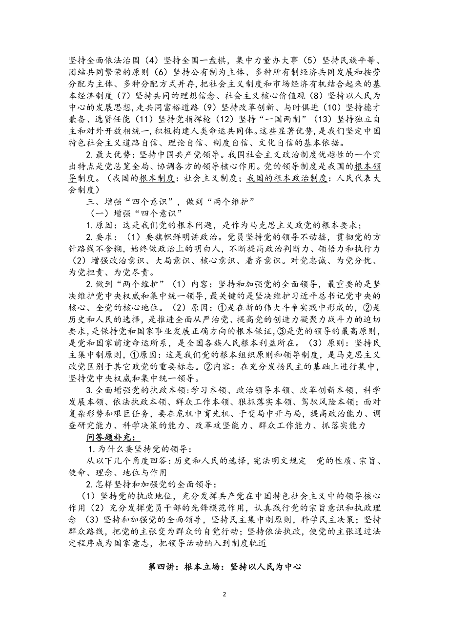 高中习近平新时代中国特色社会主义思想学生读本：第三讲第四讲基础知识点集锦.doc_第2页