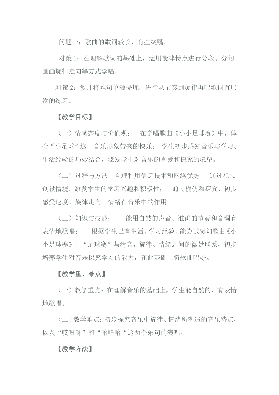 湘文艺版四年级上册音乐第二课-（演唱）小小足球赛-教案、教学设计-部级公开课-(配套课件编号：d015e).doc_第2页