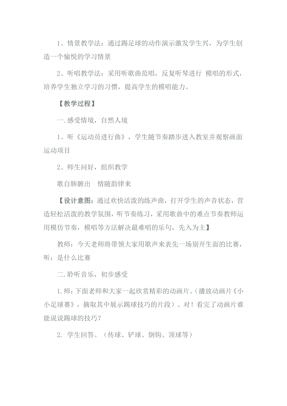 湘文艺版四年级上册音乐第二课-（演唱）小小足球赛-教案、教学设计-部级公开课-(配套课件编号：d015e).doc_第3页