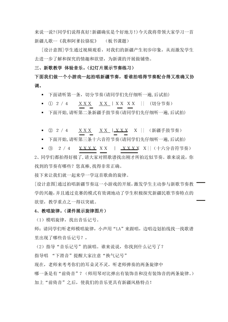 湘文艺版五年级上册音乐第七课-（演唱）我跟阿爹拉骆驼-教案、教学设计-市级公开课-(配套课件编号：60006).doc_第2页