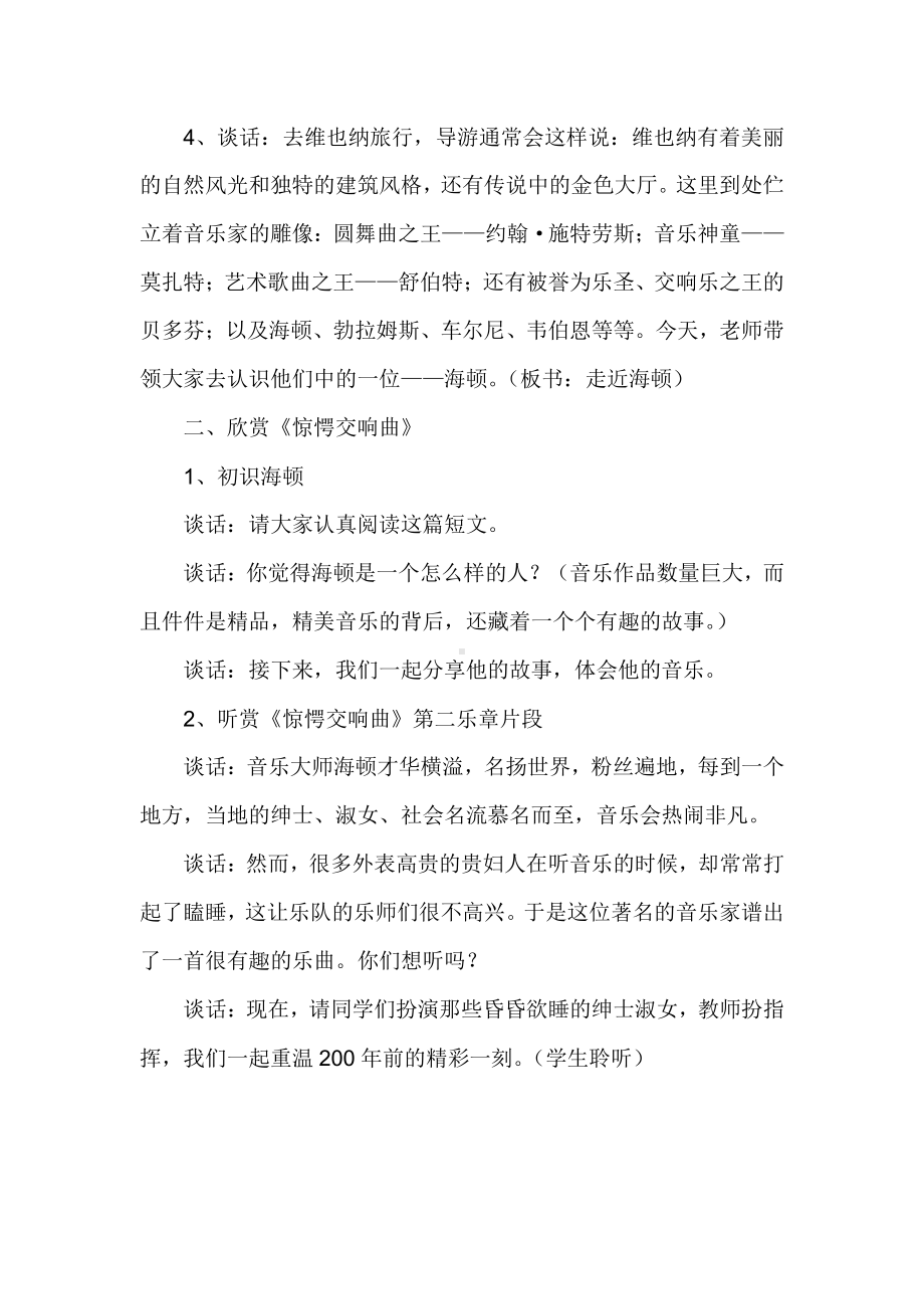 湘文艺版四年级上册音乐第三课-（音乐家故事）“告别”与“惊愕”-教案、教学设计-部级公开课-(配套课件编号：0034a).docx_第2页