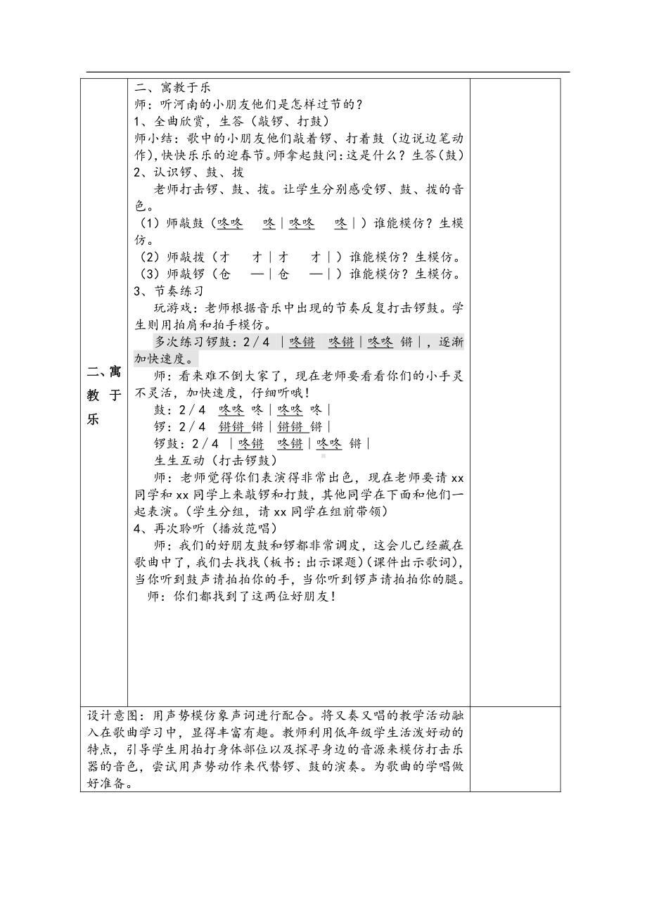 湘文艺版二年级上册音乐第八课-（演唱）锣鼓歌-教案、教学设计-市级公开课-(配套课件编号：955c7).doc_第2页