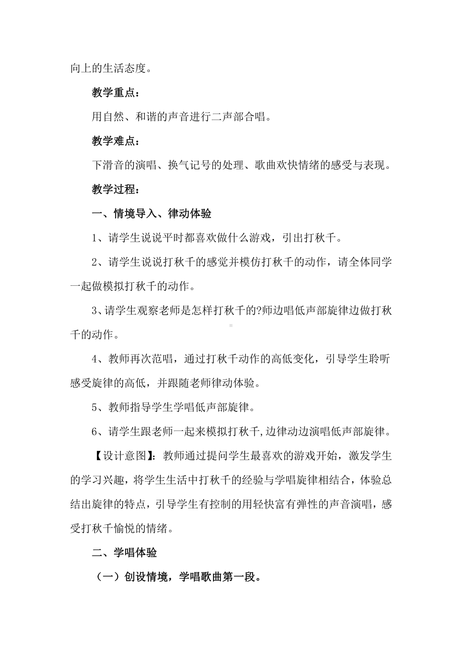 湘文艺版三年级上册音乐第七课-（演唱）打秋千-教案、教学设计-部级公开课-(配套课件编号：a05d8).doc_第3页