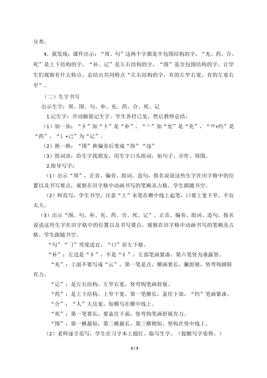 人教社部编版二年级语文下册《沙滩上的童话》教案.doc_第2页