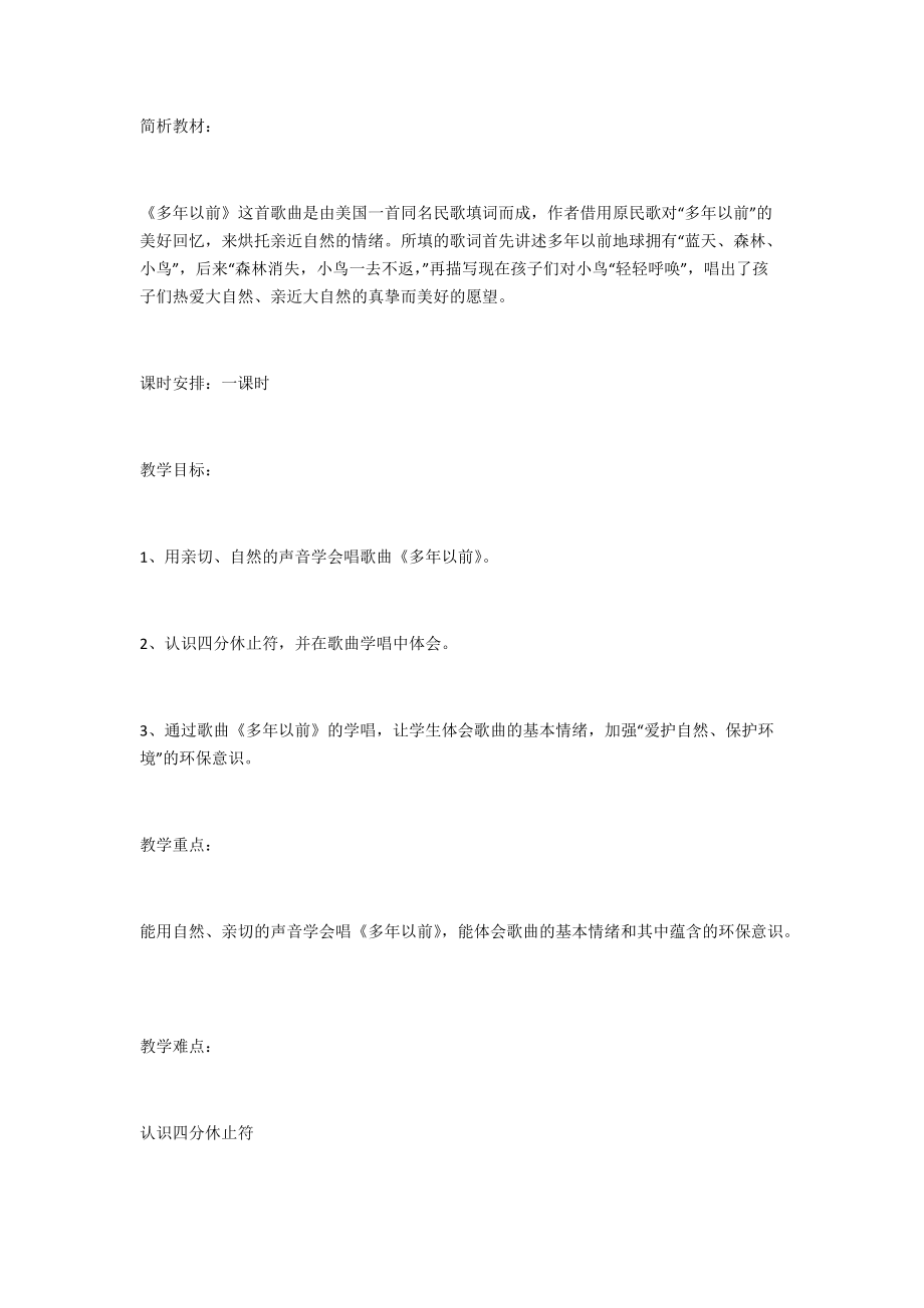 湘文艺版三年级上册音乐第四课-（演唱）多年以前-ppt课件-(含教案+视频+素材)-市级公开课-(编号：d0569).zip