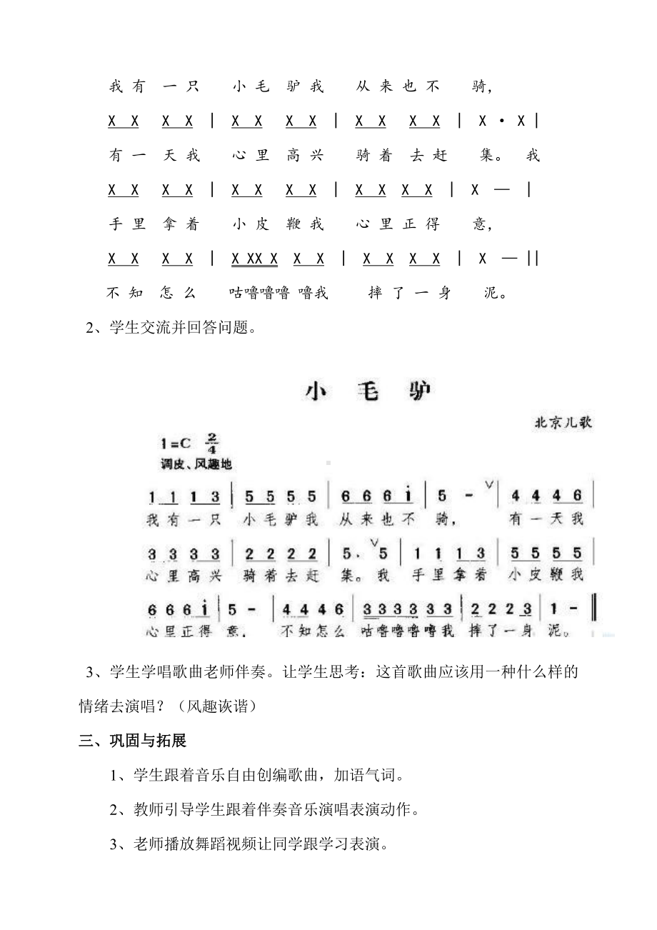 湘文艺版二年级上册音乐第五课-（演唱）小毛驴-教案、教学设计-市级公开课-(配套课件编号：c003e).doc_第2页