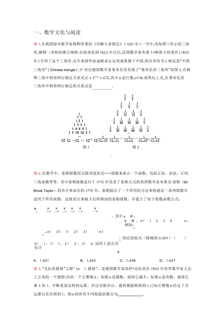 数学文化专项习题集 试题版.doc_第3页