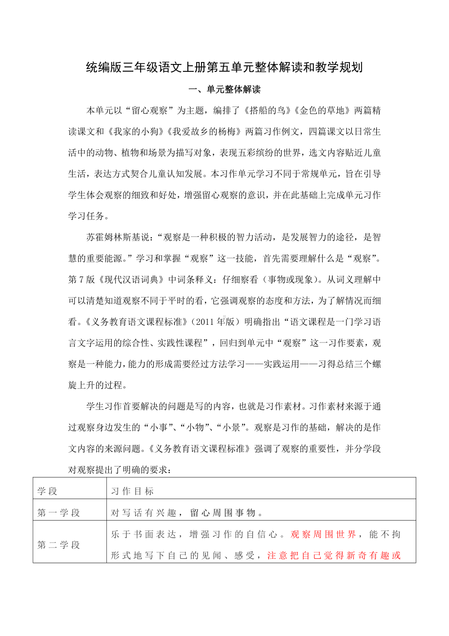 统编版三年级语文上册第五单元整体解读和教学规划.docx_第1页