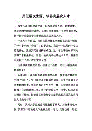 让我们一起努力,共同创造教育奇迹.docx