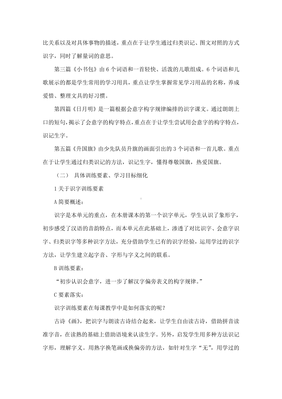 统编版一年级语文上册第五单元教学解读与建议.docx_第2页