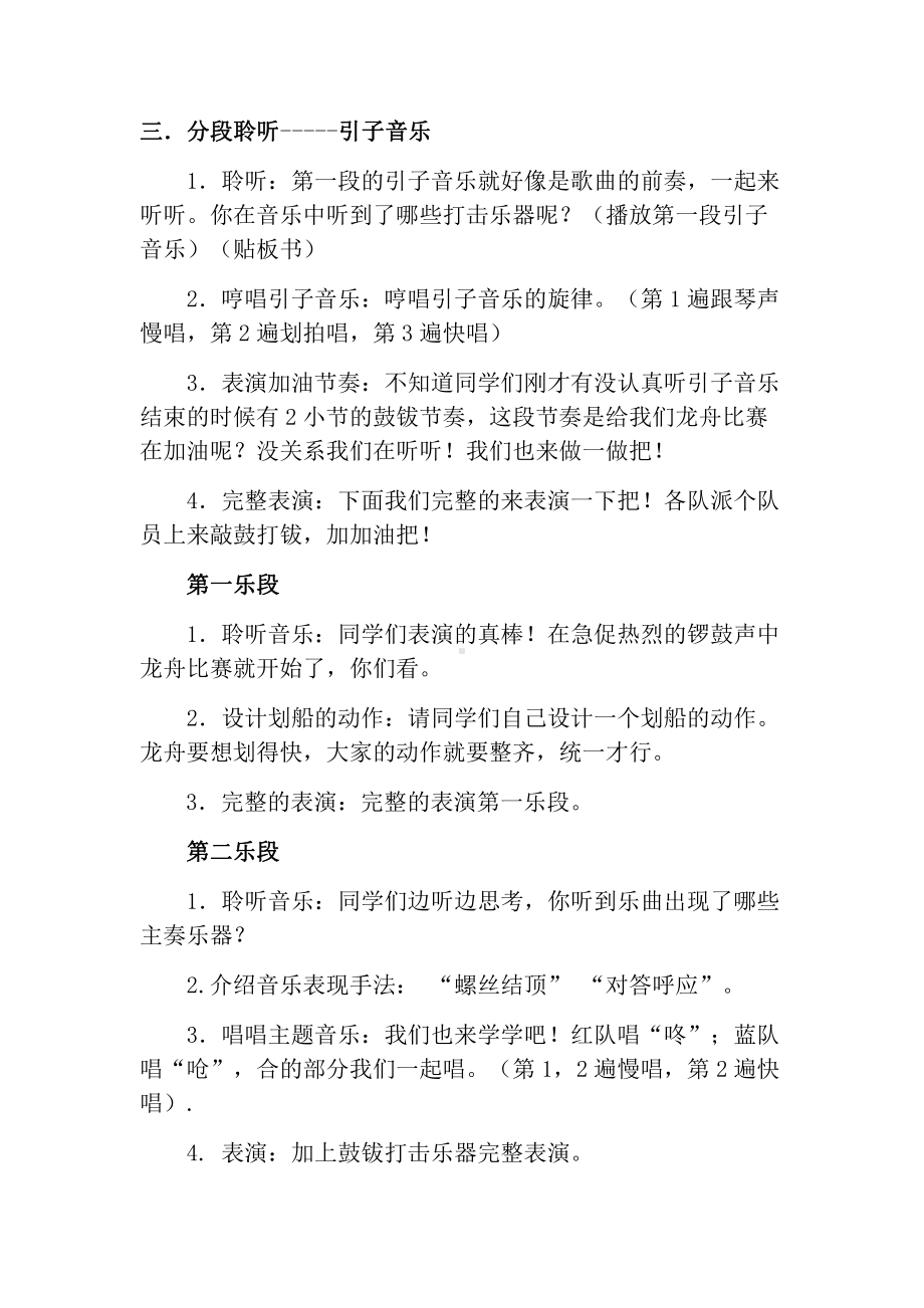 湘文艺版三年级上册音乐第八课-（听赏）金蛇狂舞-教案、教学设计-市级公开课-(配套课件编号：a0620).docx_第2页