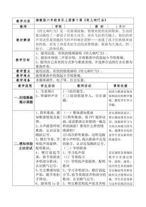 湘文艺版六年级上册音乐第十课-（演唱）铃儿响叮当-教案、教学设计-市级公开课-(配套课件编号：300c0).docx