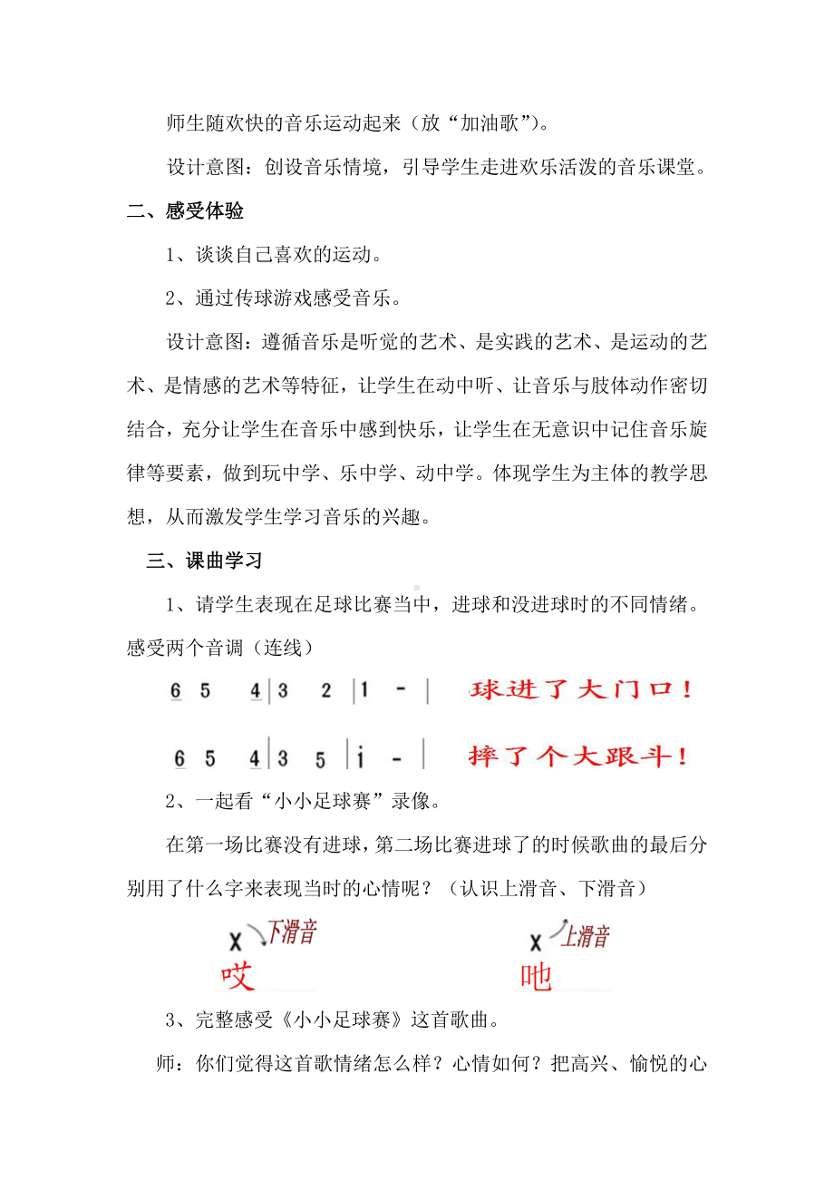 湘文艺版四年级上册音乐第二课-（演唱）小小足球赛-教案、教学设计-部级公开课-(配套课件编号：32d6b).doc_第2页