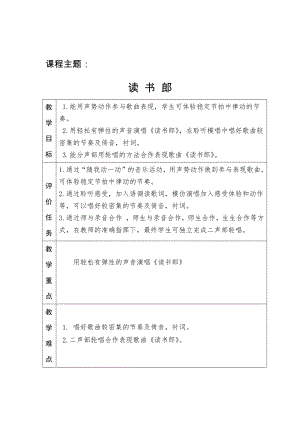 湘文艺版三年级上册音乐第六课-（演唱）读书郎-教案、教学设计-省级公开课-(配套课件编号：10774).doc