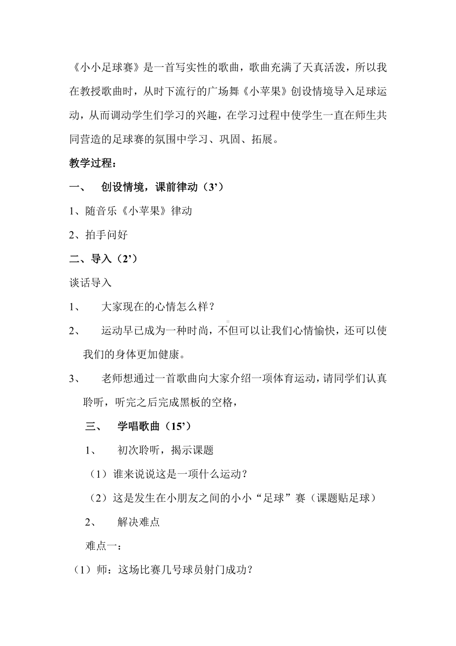 湘文艺版四年级上册音乐第二课-（演唱）小小足球赛-教案、教学设计-市级公开课-(配套课件编号：1086c).doc_第2页